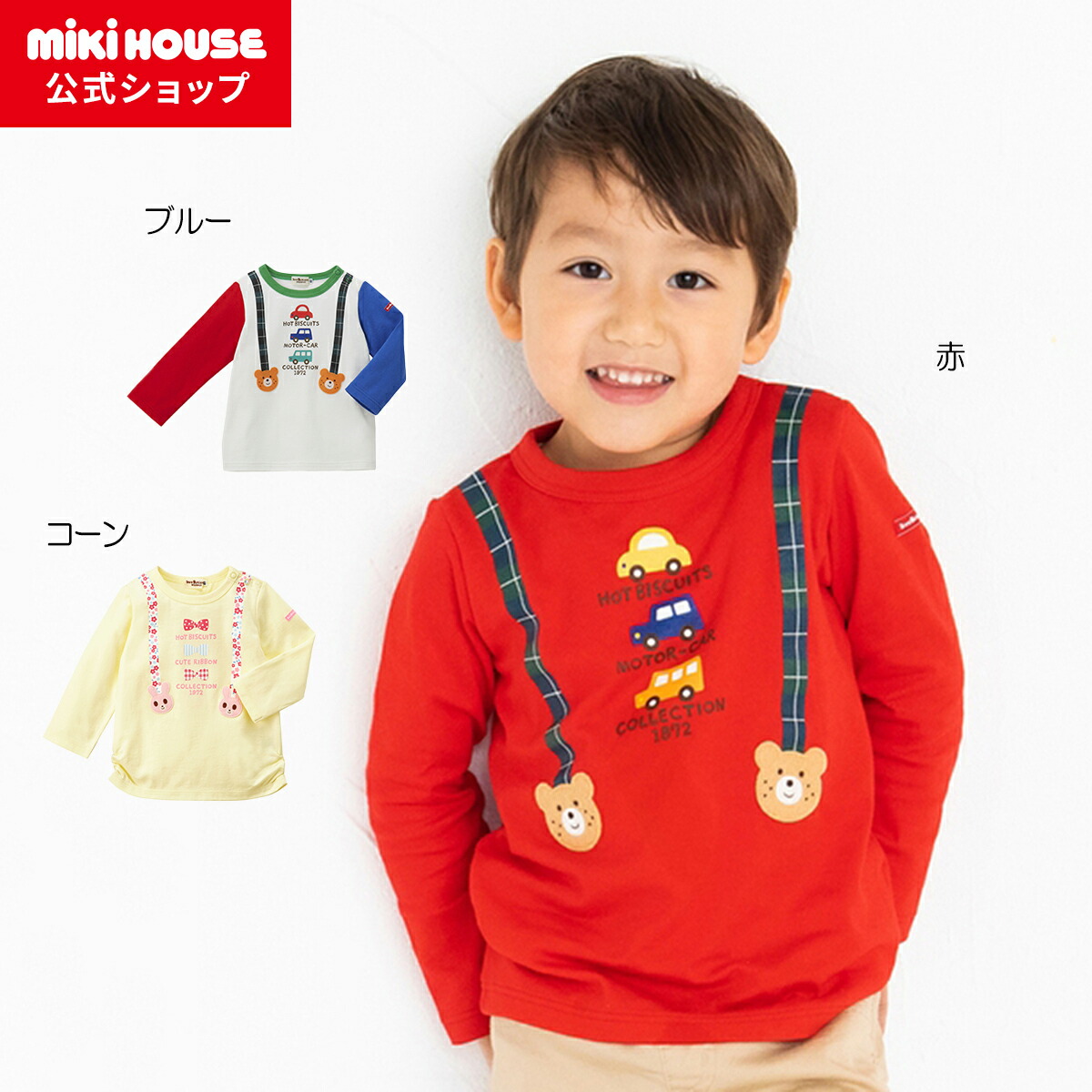 楽天市場】【アウトレット】【ミキハウス公式ショップ】ミキハウス