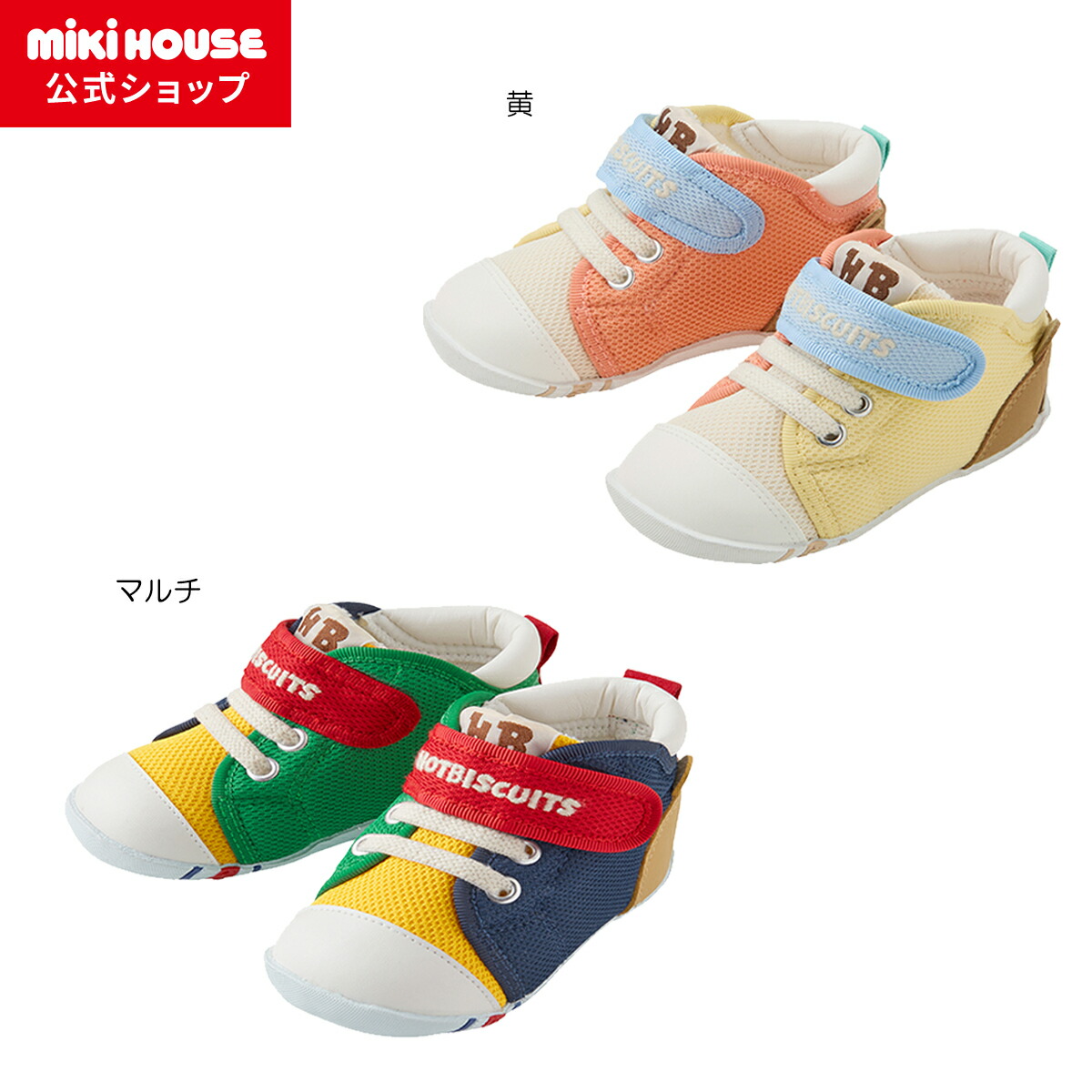 楽天市場】＼2025新色追加／【ミキハウス公式ショップ】ミキハウス