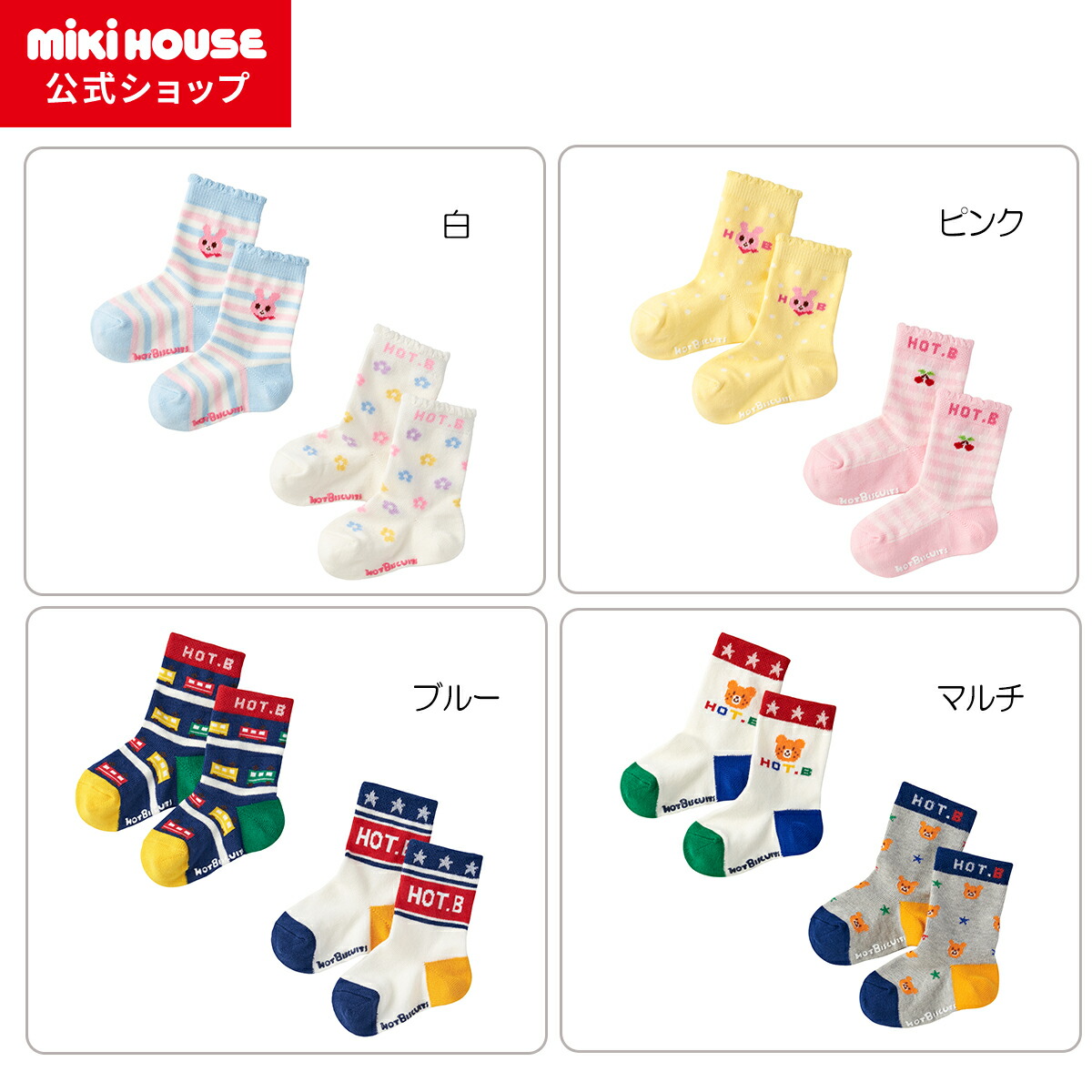 楽天市場】【ミキハウス公式ショップ】ミキハウス ホットビスケッツ