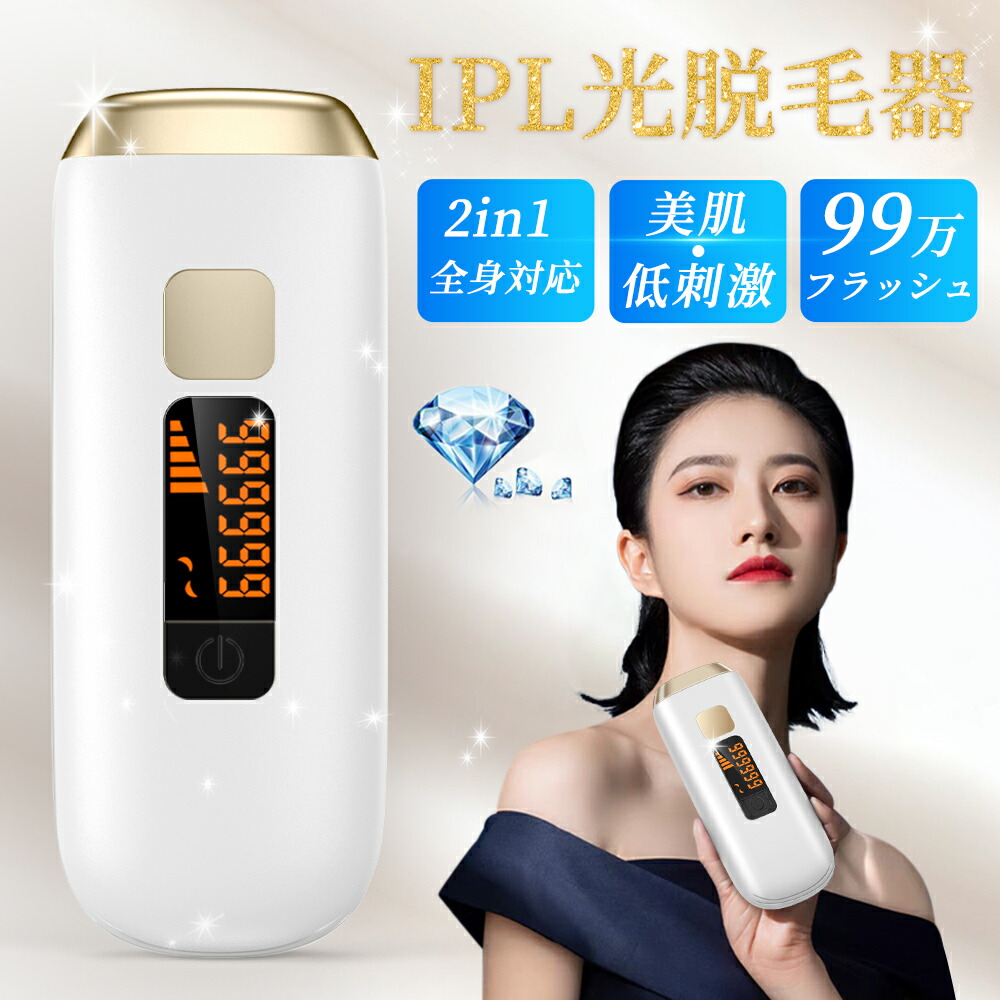 楽天市場】【限定クーポンで5,480円！】脱毛器 光美容器 IPL 全身 vio