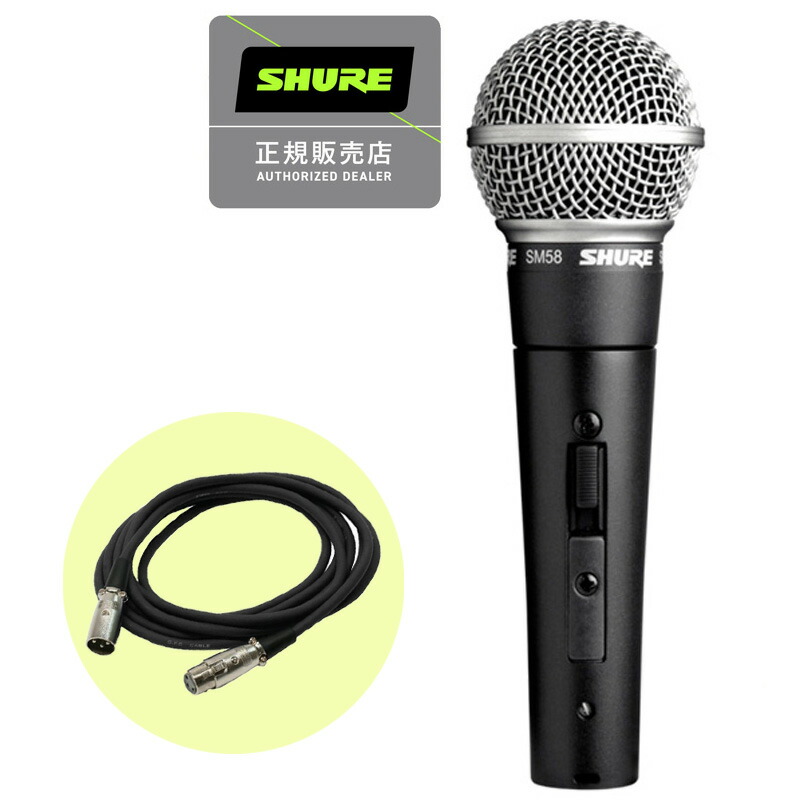 楽天市場】SHURE シュアー SM58-SE ダイナミックマイク スイッチ付き +
