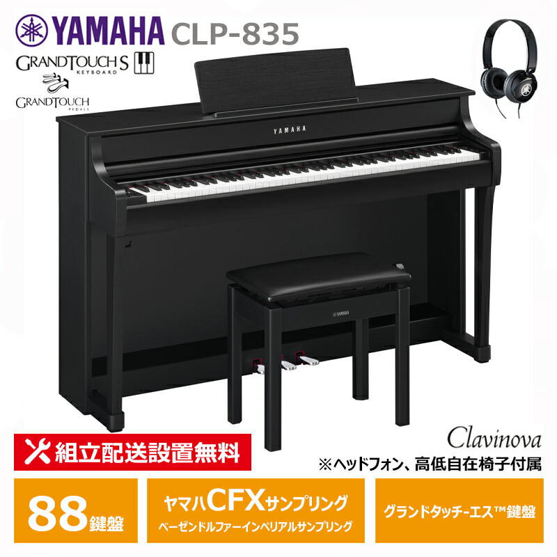 楽天市場】ヤマハ電子ピアノclp635waの通販