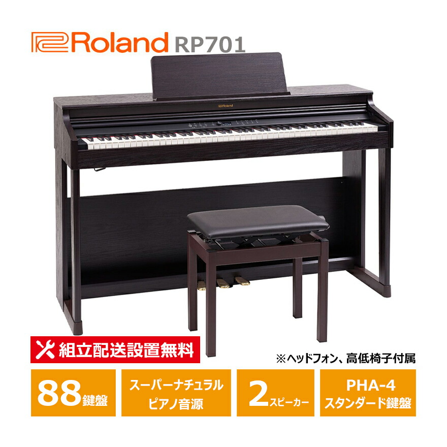 楽天市場】ローランド 電子ピアノ rp401rの通販