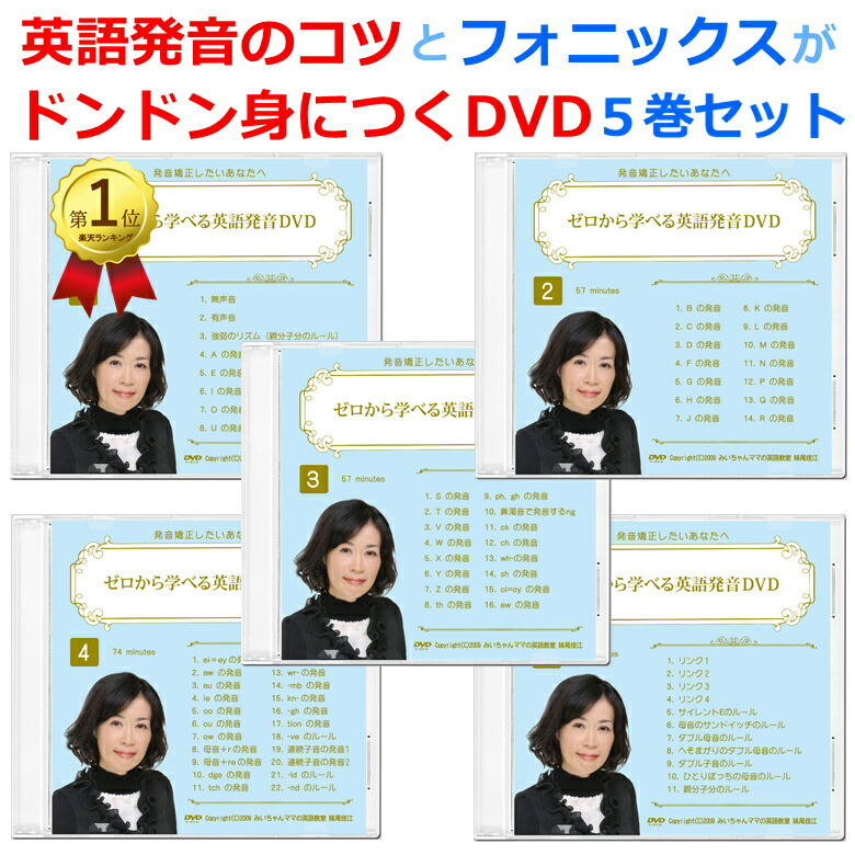 楽天市場】みいちゃんママのフォニックス＆英語発音教材5点セット