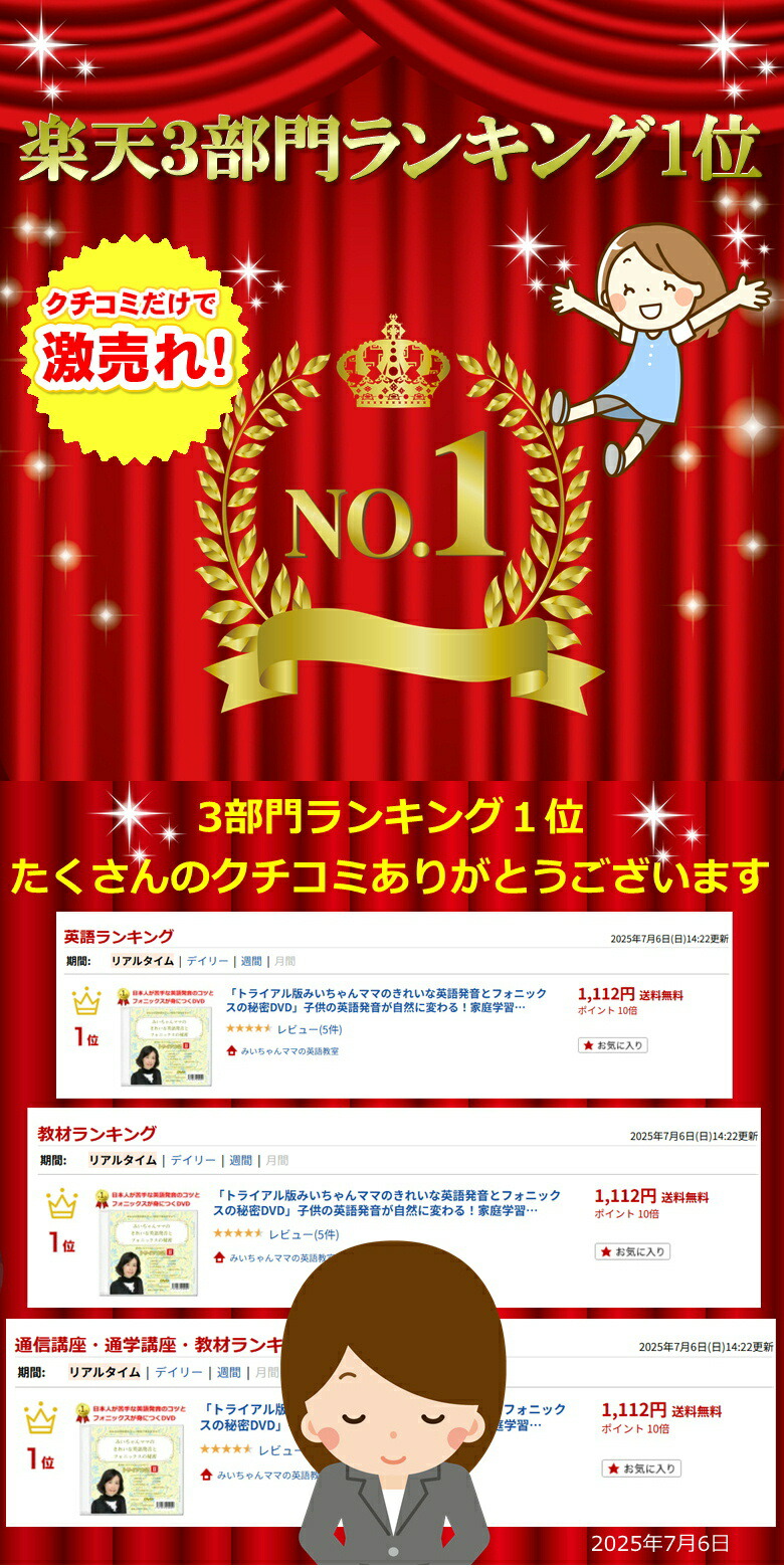 楽天市場】「トライアル版みいちゃんママのきれいな英語発音と