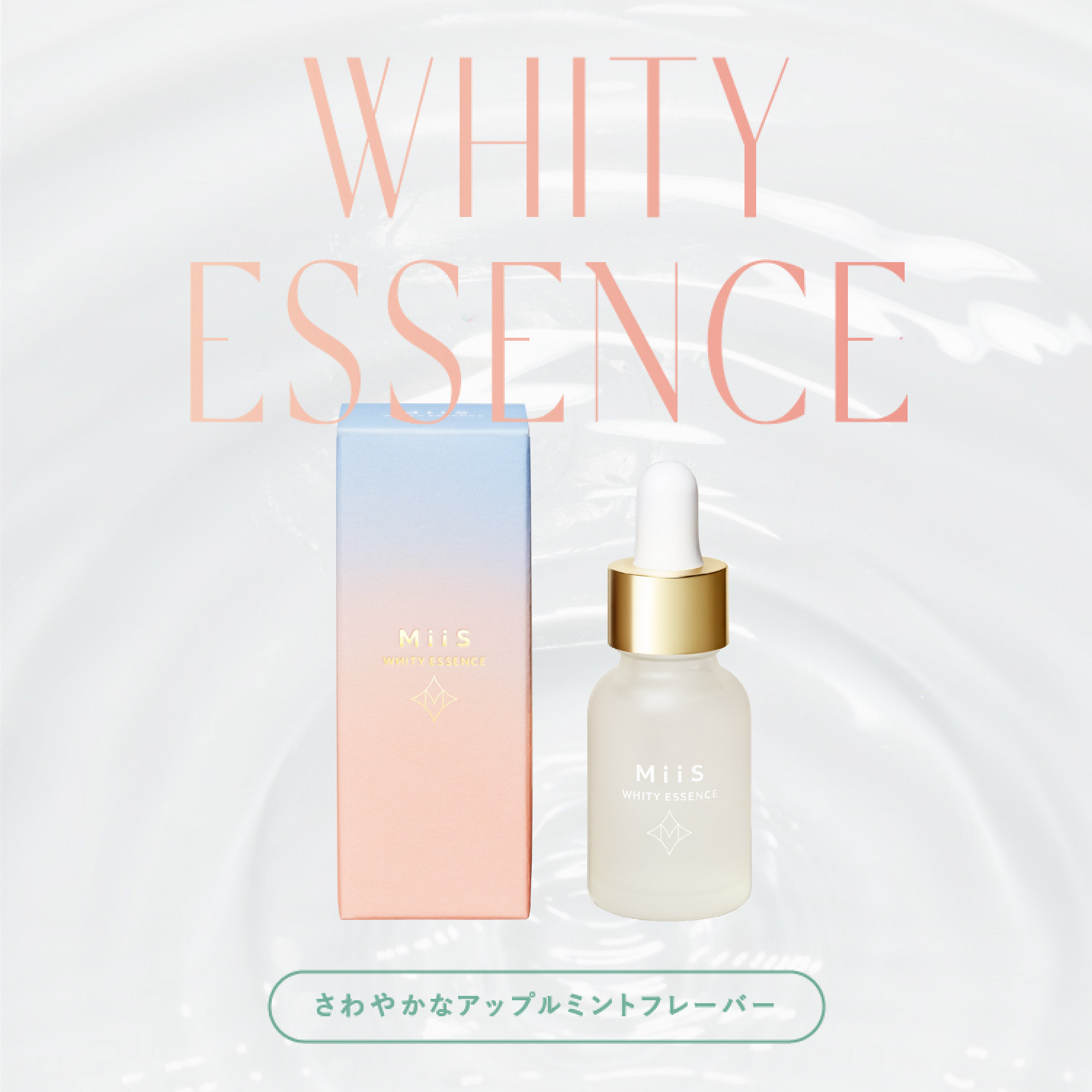 楽天市場】【公式】MiiS ミーズ ホワイトニングセット ホワイトニング