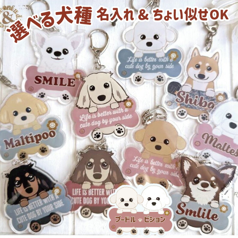 楽天市場】うちの子 キーホルダー 名入れ オーダーメイド うちの子