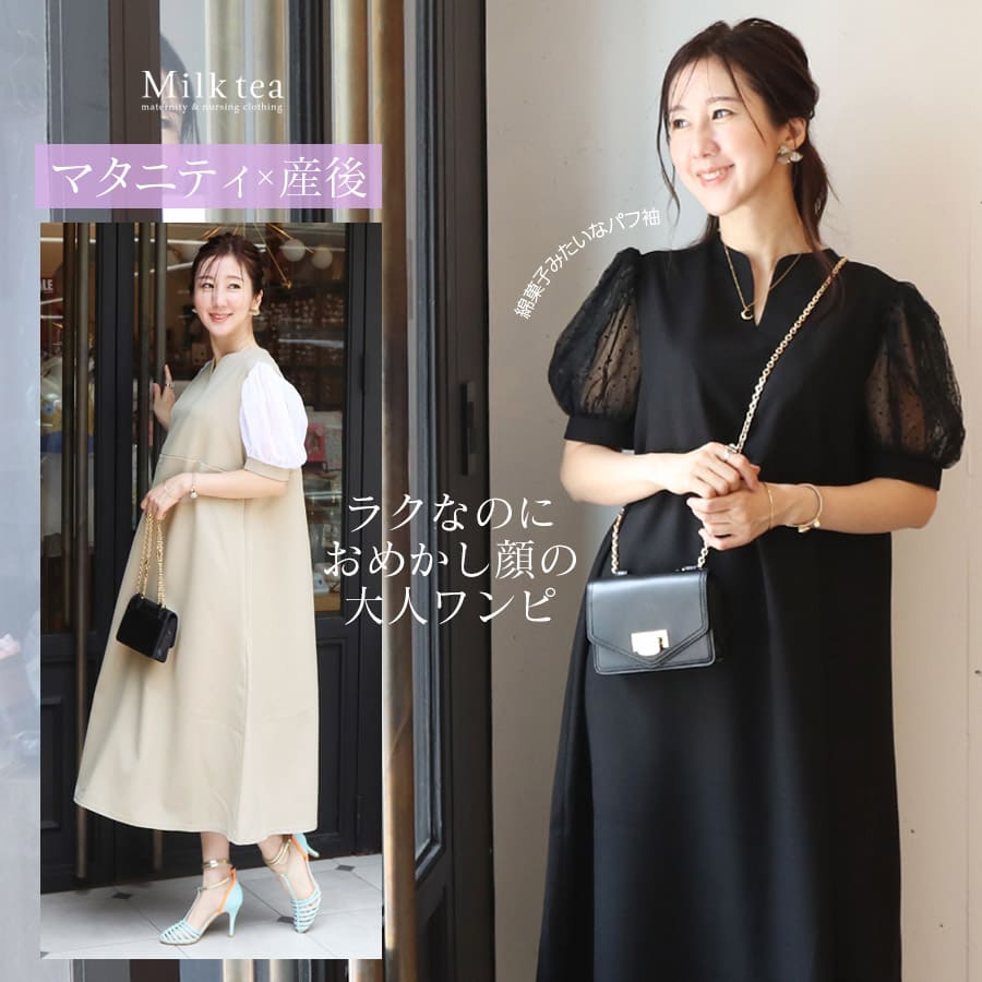 楽天市場】＜授乳服・マタニティウェア＞エリーゼ・シアーパフスリーブ