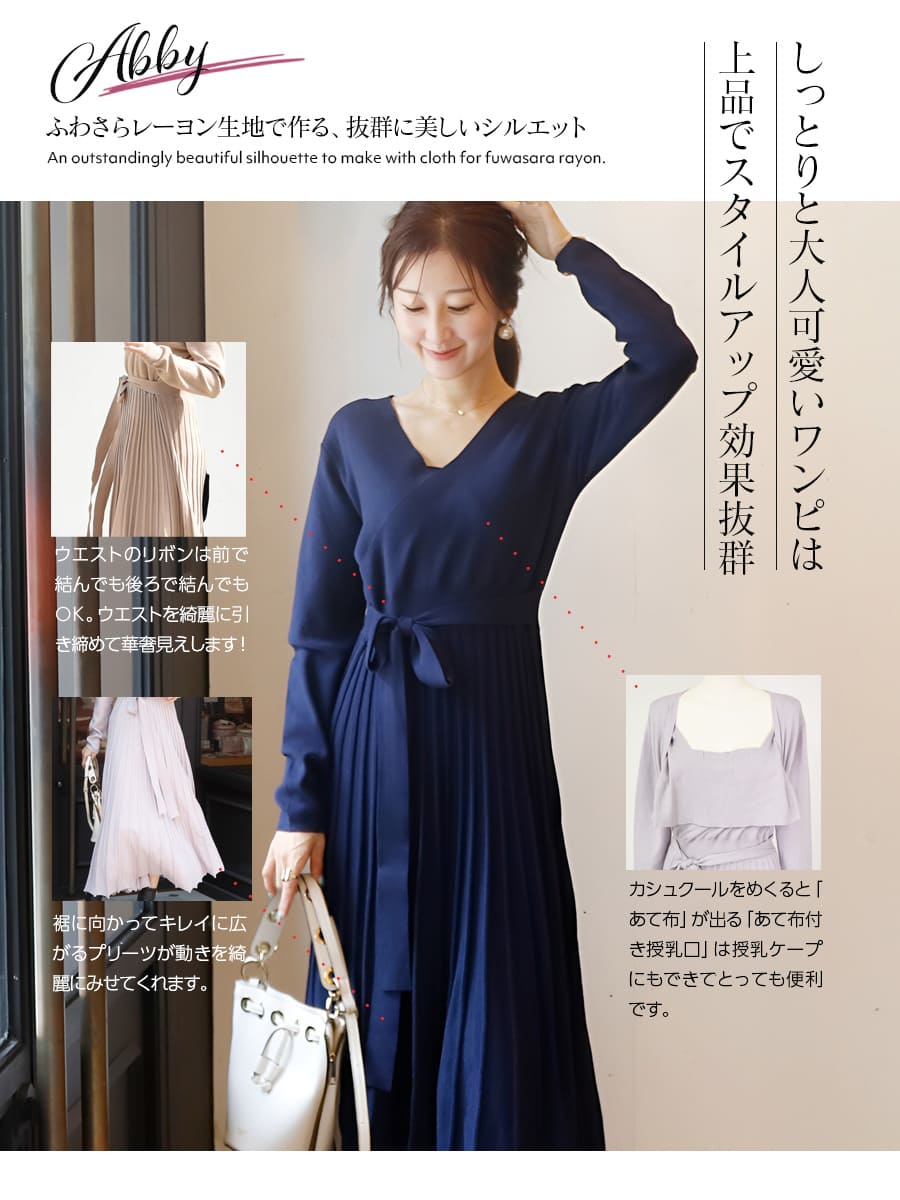 楽天市場】SALE ＜授乳服・マタニティ＞アビー・カシュクールニット