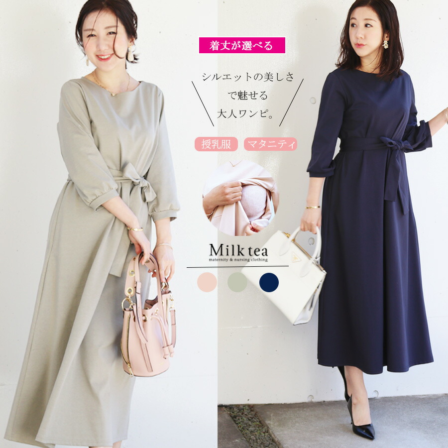 楽天市場】＜授乳服・マタニティ＞カレン・ビューティ2wayワンピース