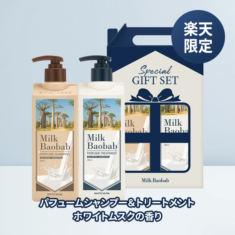 楽天市場】【楽天限定】【公式】Milk Baobab ミルクバオバブ