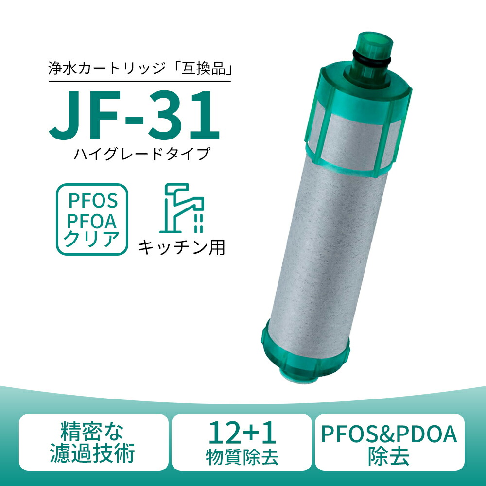 楽天市場】inax 浄水 カートリッジ jf 31の通販