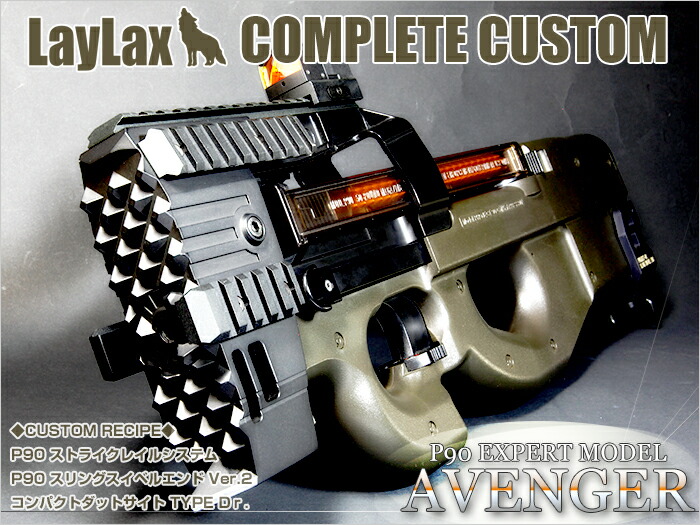 楽天市場】ライラクス NITRO.Vo P90 ストライクレイルシステム