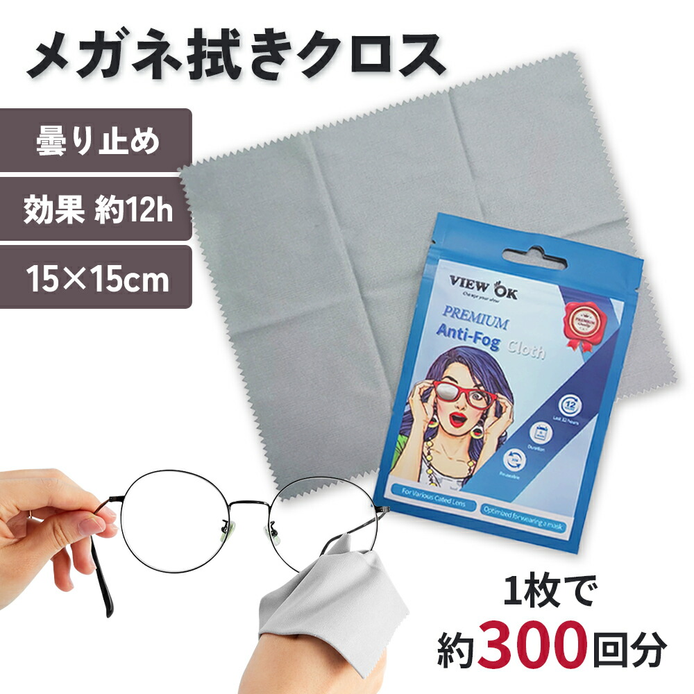 楽天市場】メガネ拭き 曇り止め 繰り返し使える メガネクリーナー 眼鏡