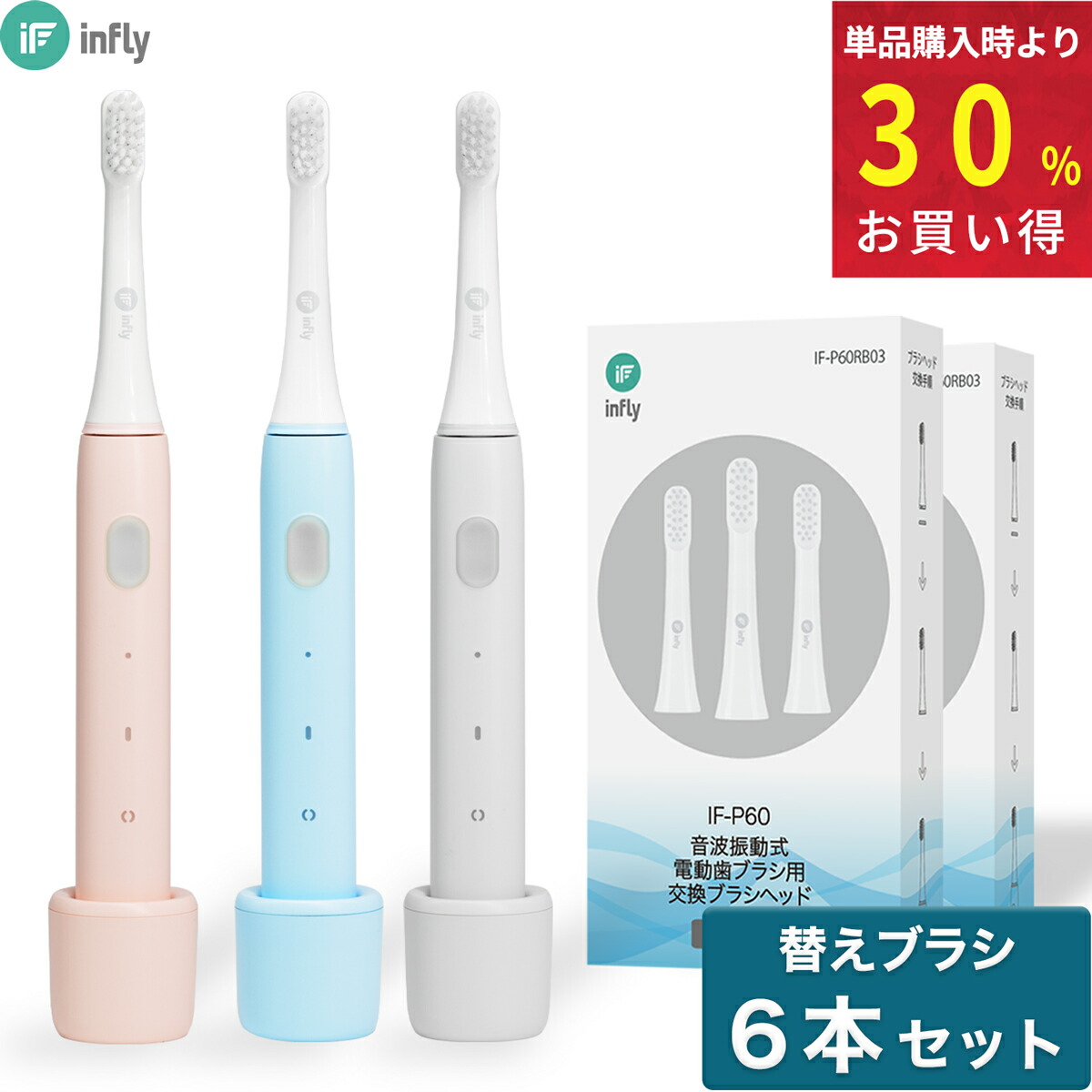 楽天市場】infly P60 電動歯ブラシ 音波歯ブラシ 「本体 + 替えブラシ