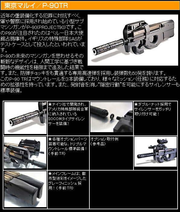 楽天市場】東京マルイ 電動ガン プロジェクト90トリプルレイル P90TR