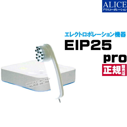 楽天市場】※販売終了【正規販売店】 EIP 25 pro （ プロ ） 標準基本