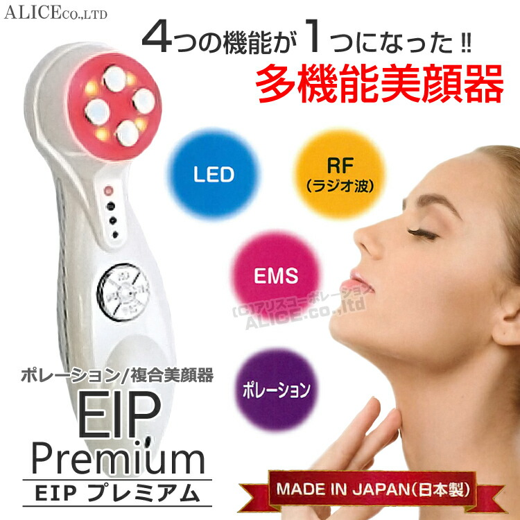 楽天市場】※販売終了【正規販売店】 EIP プレミアム 複合美顔器 [エン