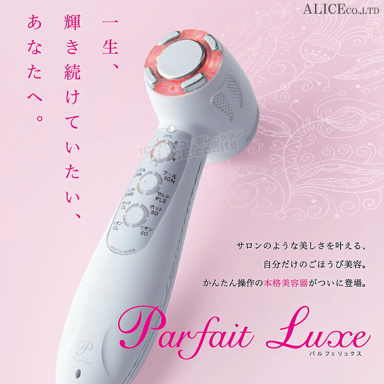 楽天市場】【正規品】 Parfait Luxe - パルフェリュクス ［ 家庭用複合
