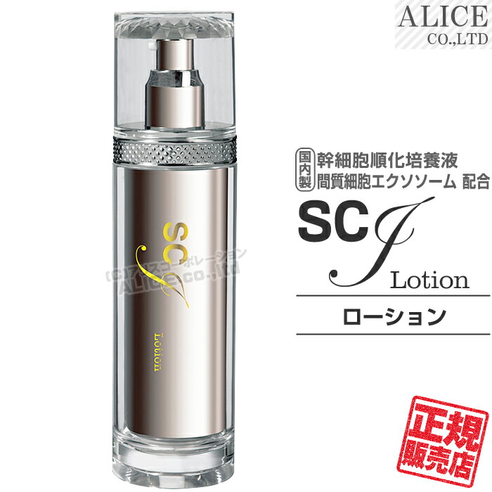楽天市場】【正規販売店】 SCJ Lotion - ローション （115mL）［ 国内