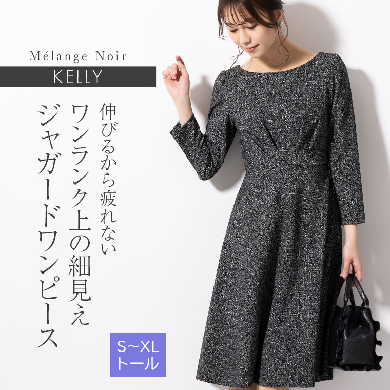 楽天市場】ワンピース ：ケリー フレア メランジェノワール ◇opr2a