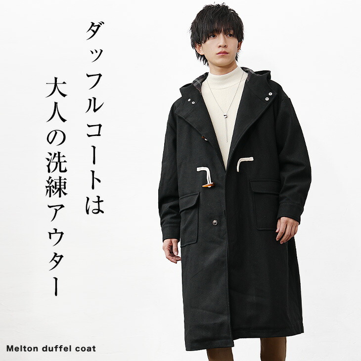 楽天市場】【送料無料】 ダッフルコート メンズ コート メンズ ロング