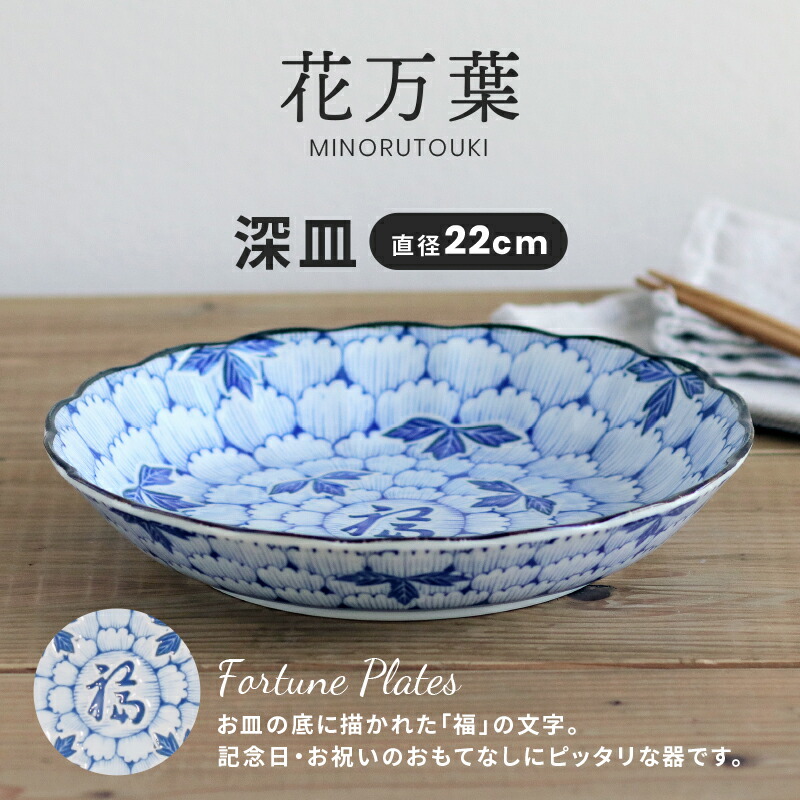 楽天市場】食器 お皿 おしゃれ 【花万葉】7.0深皿（盛皿・パスタ皿/φ22