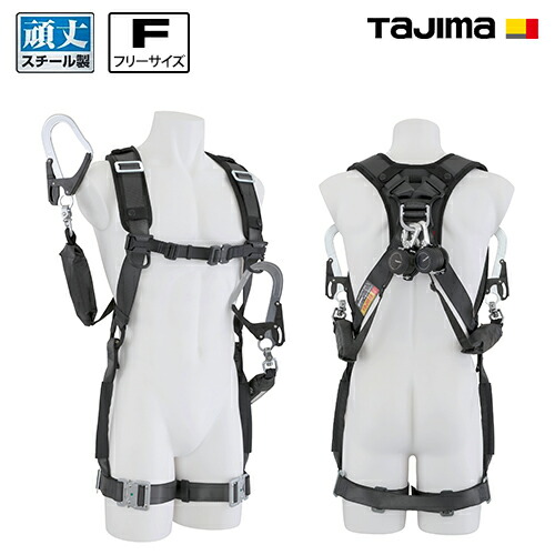 楽天市場】タジマ ハオルハーネスHS 黒 KR150FA シングルL5 ダブル