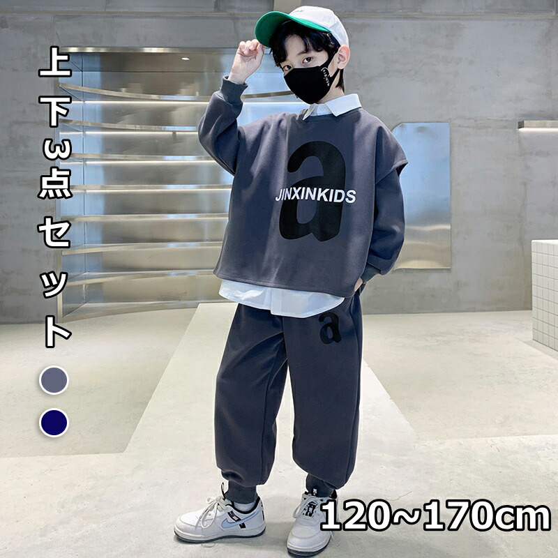楽天市場】子供服 男の子 ボーイズ 春 秋 冬 セットアップ 上下セット