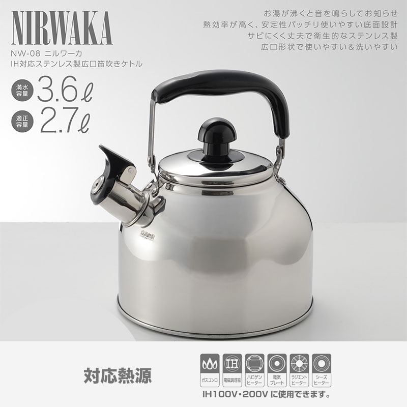楽天市場】NIRWAKA -ニルワーカ- IH対応 ステンレス製 広口笛吹き