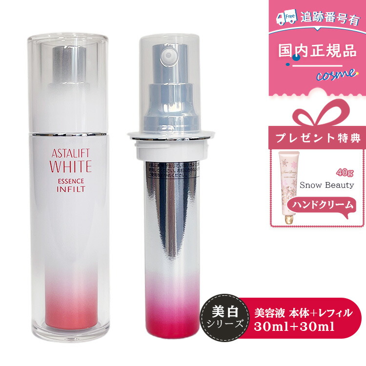 楽天市場】アスタリフト ホワイト エッセンス インフィルト レフィルの通販