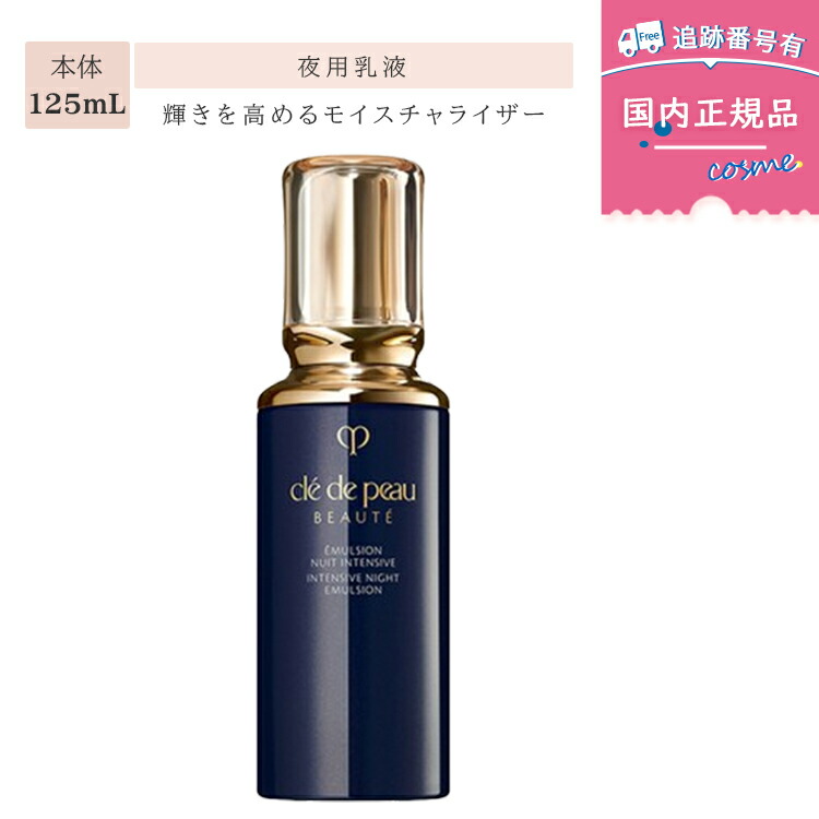 楽天市場】クレドポーボーテ 日中用乳液の通販