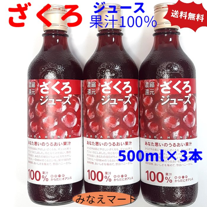 楽天市場】ざくろジュース【500ml×3本】果汁100％ 濃縮還元 無添加