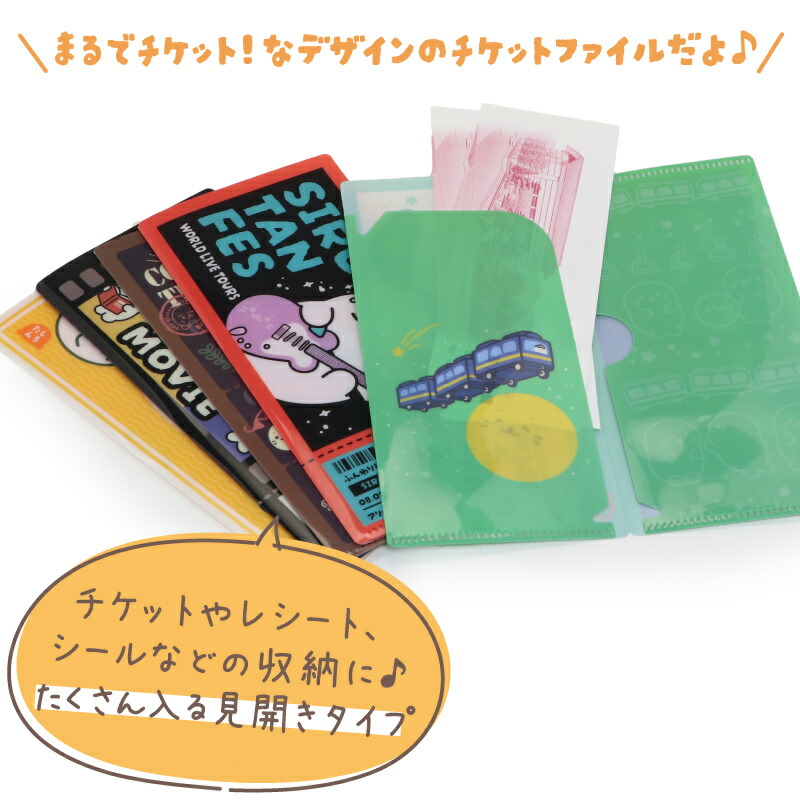 楽天市場】チケットファイルコレクションお楽しみ コレクション 単品