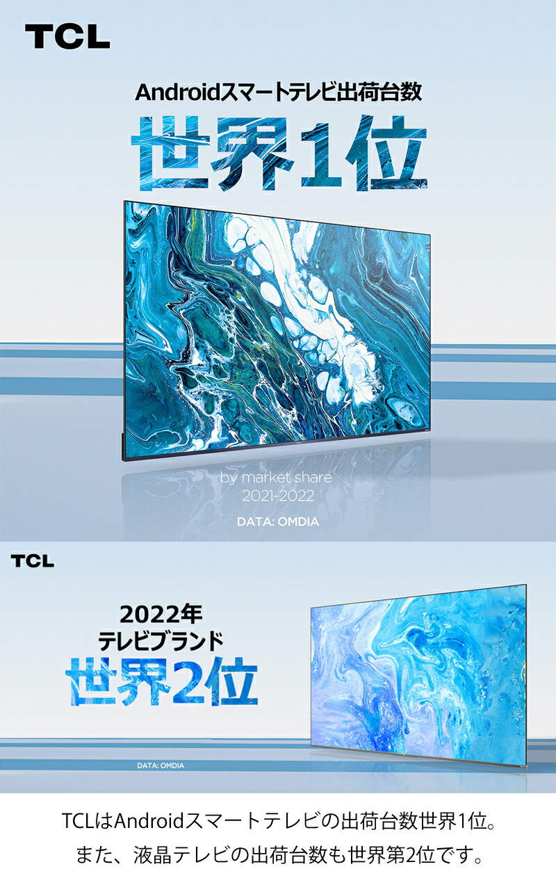 楽天市場】TCL 43型 4K チューナーレステレビ スマートテレビ 43P63H