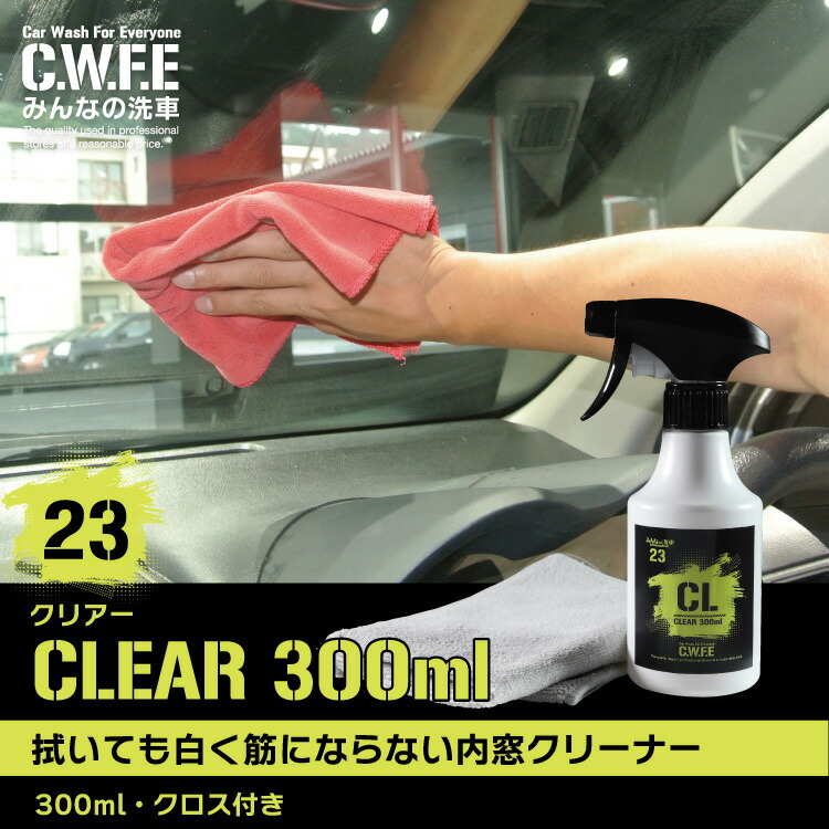 楽天市場】白くならない 内窓 クリーナー タオルセット CLEAR クリアー