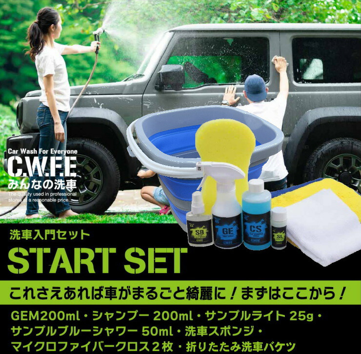 楽天市場】洗車入門セット 全9点セット 洗車セット 洗車用品 セット