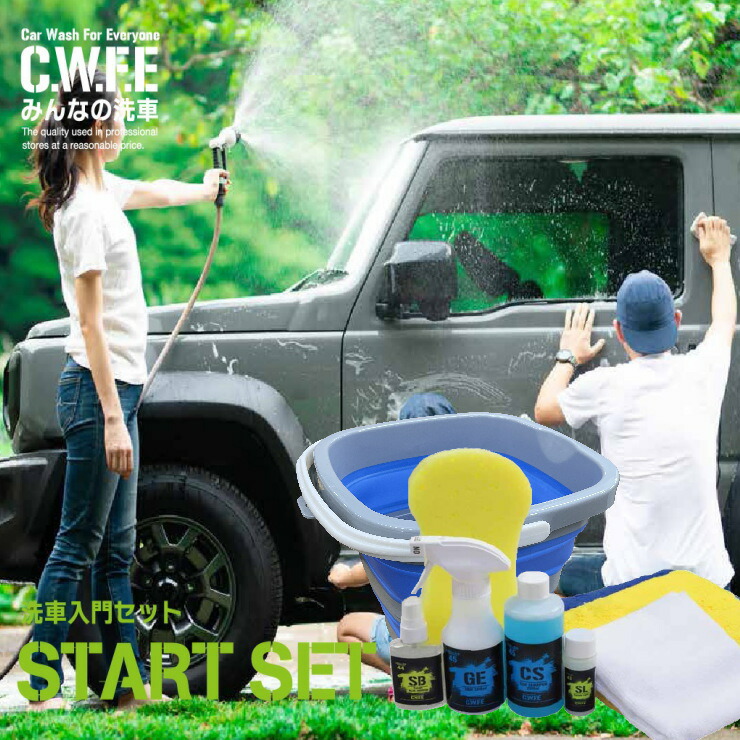 楽天市場】洗車入門セット 全9点セット 洗車セット 洗車用品 セット