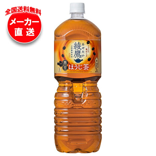 楽天市場】コカコーラ 綾鷹 黒豆ほうじ茶 2Lペットボトル×6本入