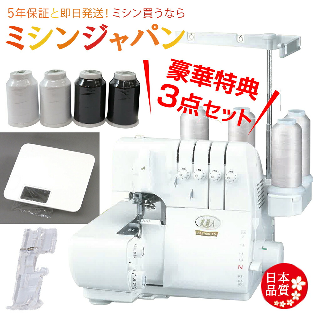 楽天市場】＼2,020円CPあり！衣縫人BL5700EXS☆大幅値引きします！価格