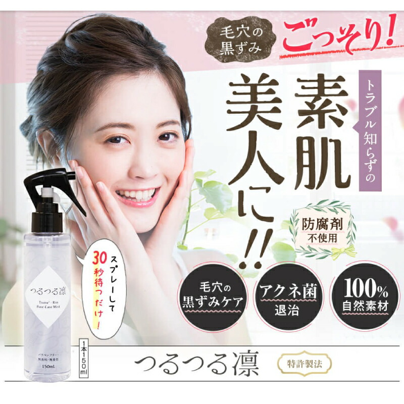 楽天市場】つるつる凛 150ml 1本/3本 まとめ買い 高機能還元イオン水