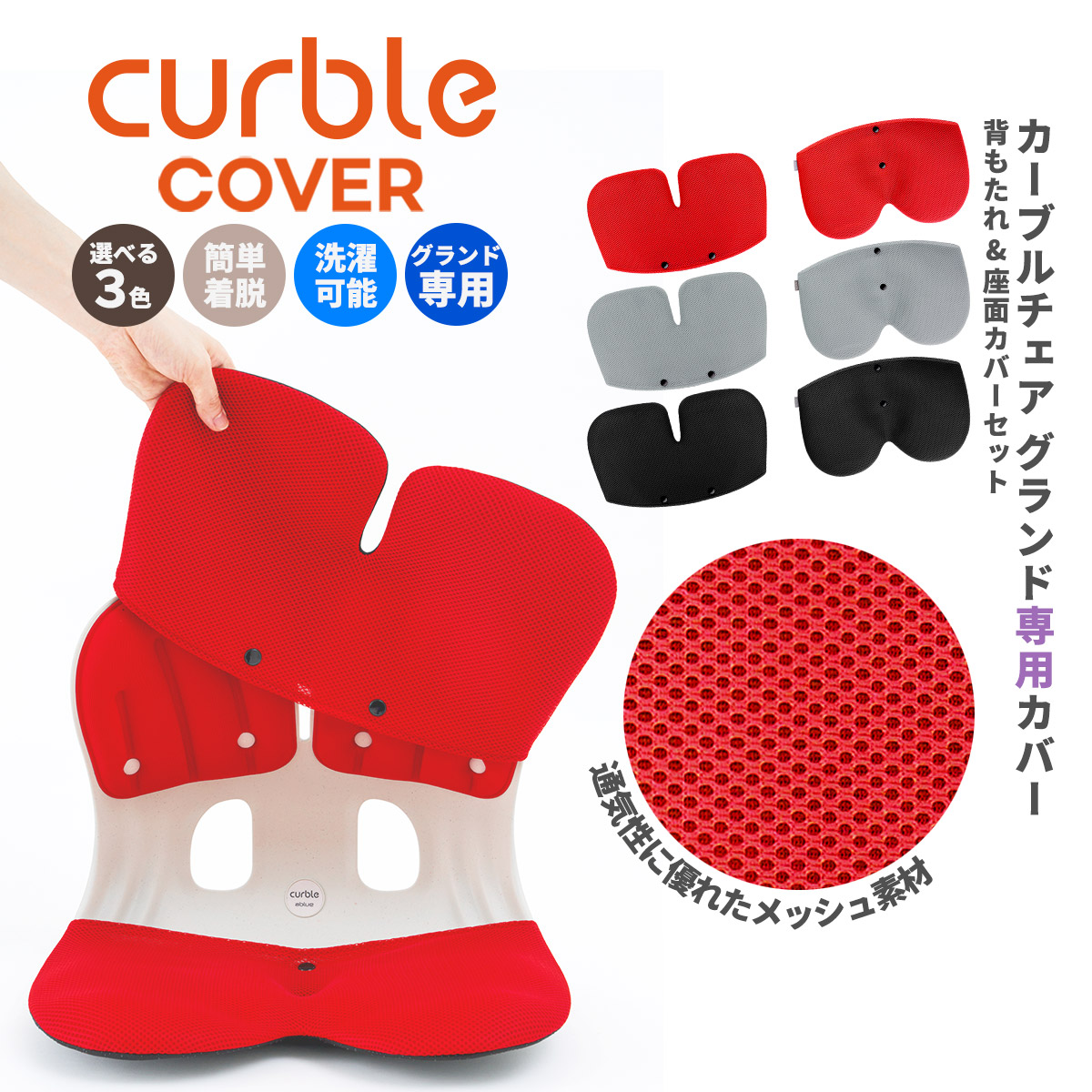 楽天市場】【カーブルチェア グランド 専用カバー】チェアカバー 椅子