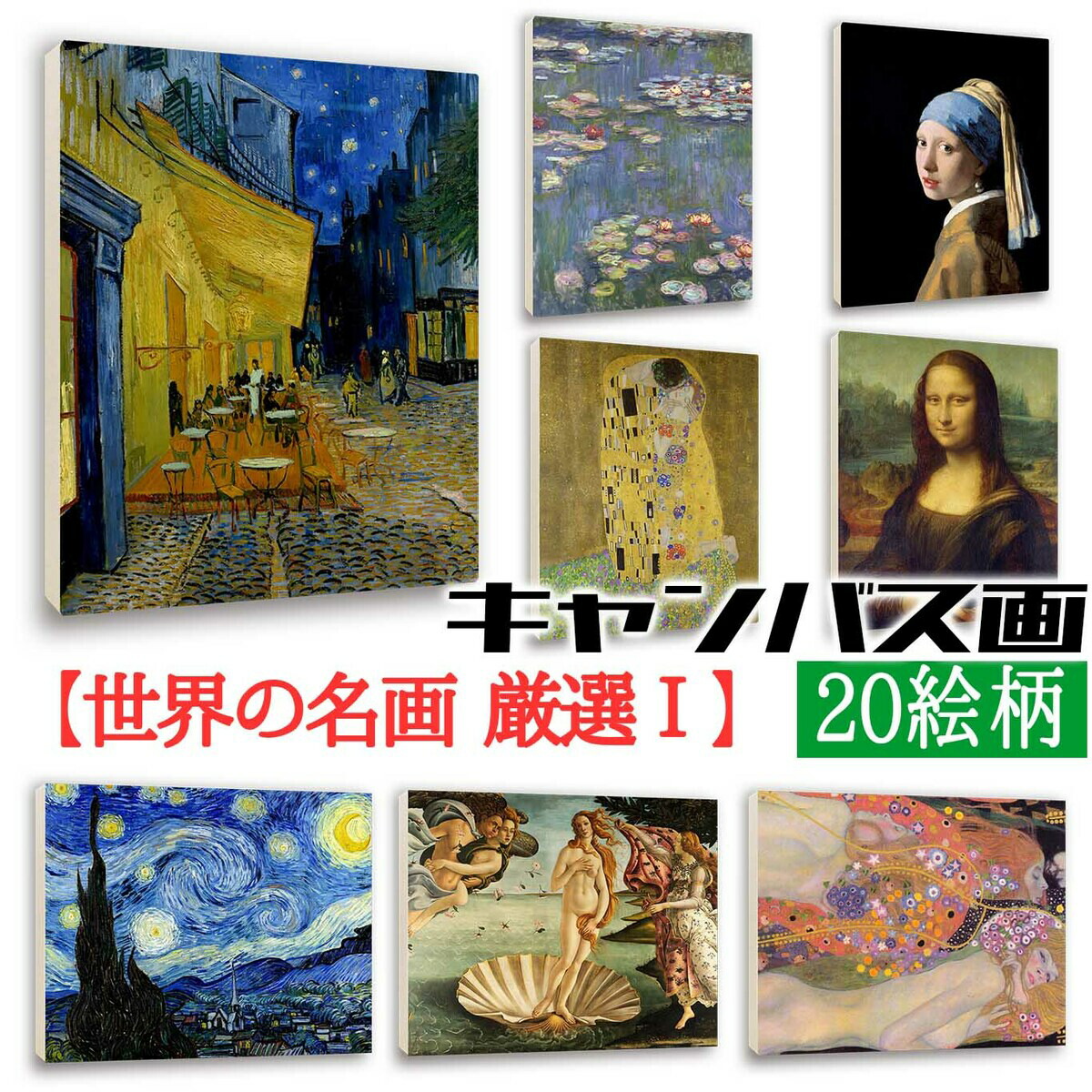 楽天市場】アートプリント 【世界の名画】 厳選l キャンバス画 ゴッホ