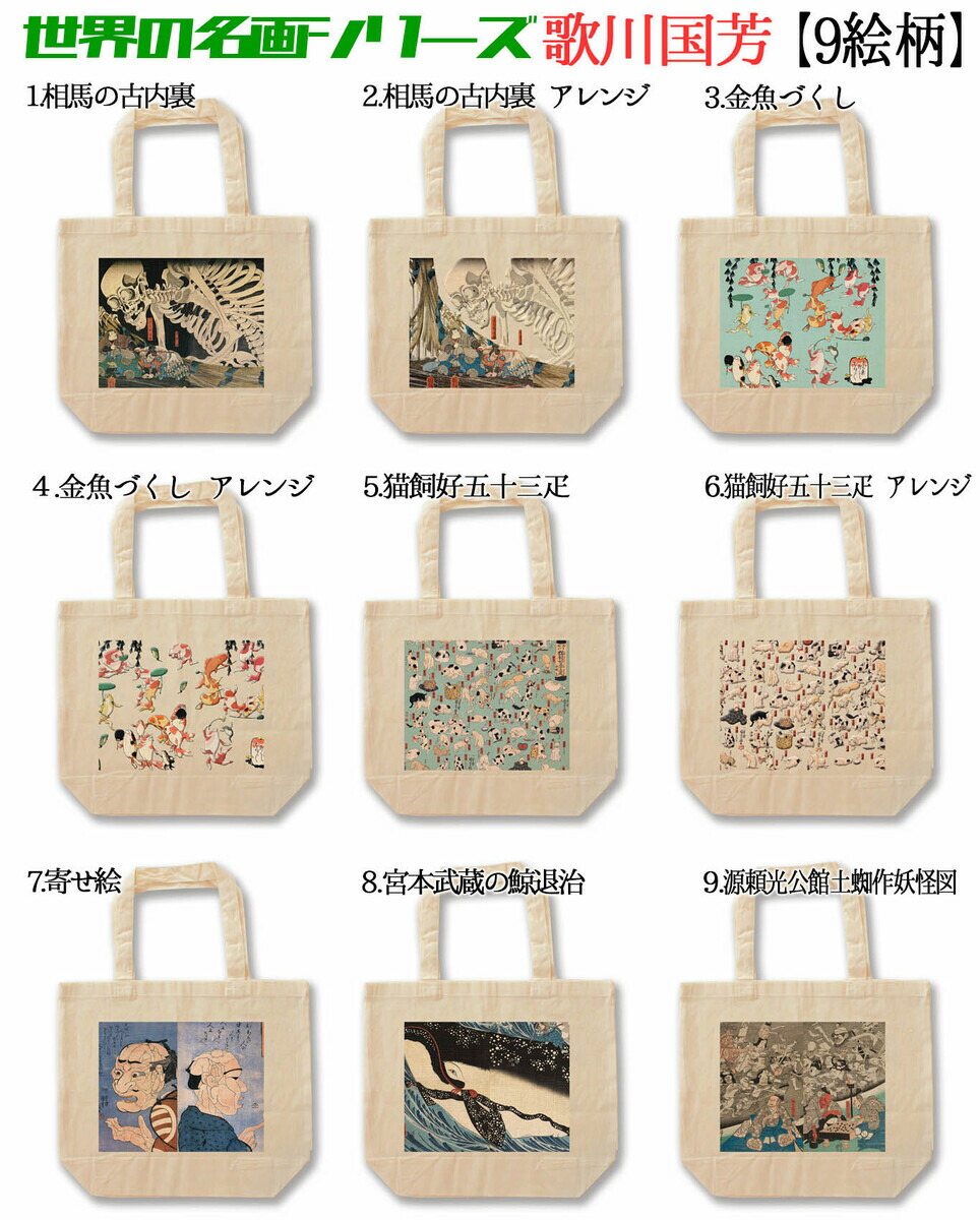 楽天市場】【トートバック】 歌川国芳 ☆浮世絵☆ 妖怪 相馬の古内裏