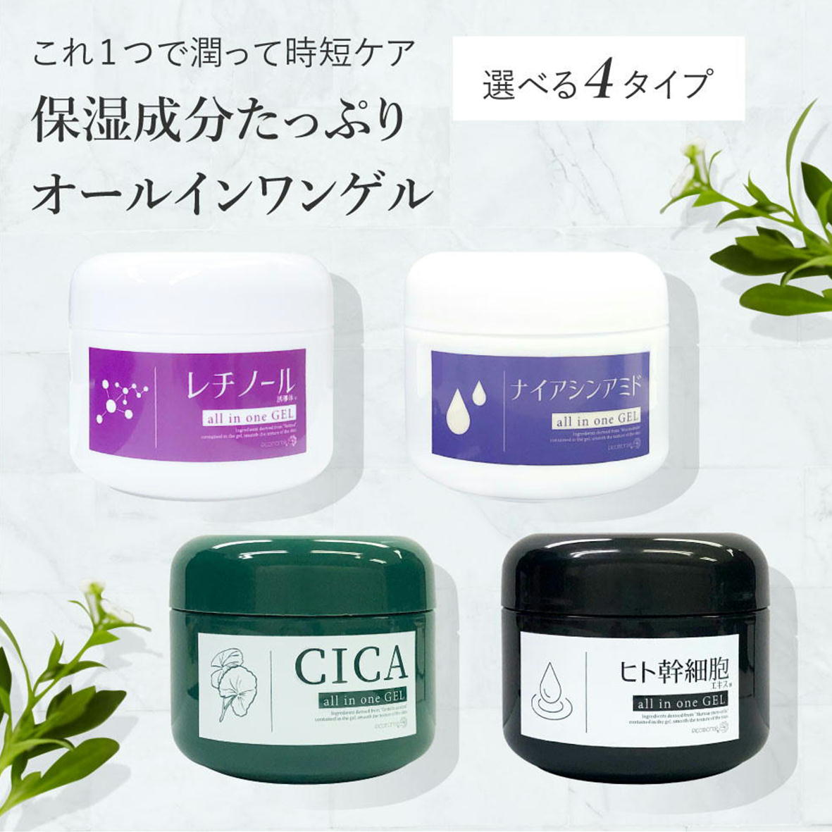 楽天市場】オールインワンゲル CICA ナイアシンアミド ヒト幹細胞