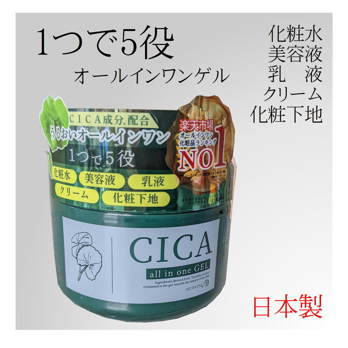 楽天市場】オールインワンゲル CICA 250g オールインワンジェル 日本製