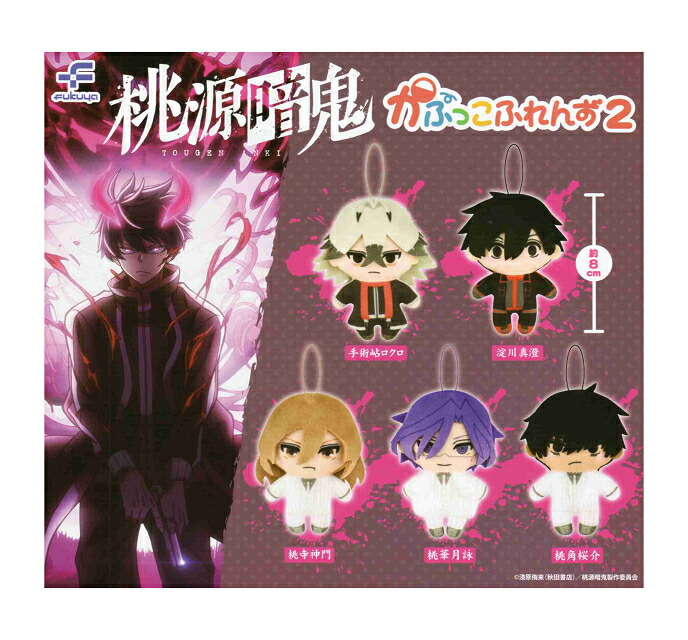 楽天市場】桃源暗鬼 かぷっこふれんず2 全5種セット コンプ