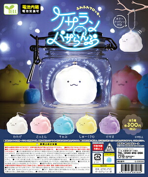 楽天市場】ケサラン パサらんぷ 全5種セット コンプ コンプリート