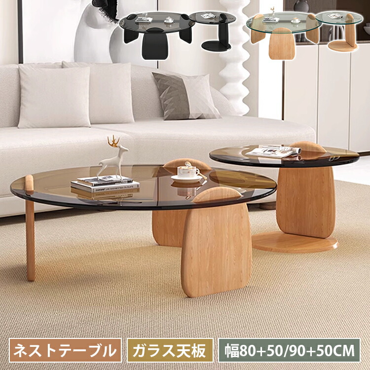 楽天市場】ネストテーブル 丸 ガラス 2個セット 黒 グレー サイド