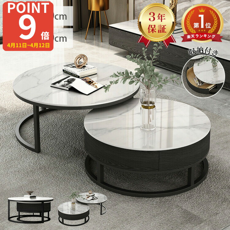 楽天市場】6%クーポン 1日まで ネストテーブル 丸 セラミック ロー